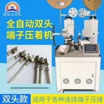 全自動雙頭端子壓著機（YC-01）