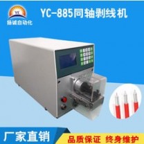 深圳同軸線電纜剝皮機自動同軸線電腦剝線電纜護套線剝線機可批發